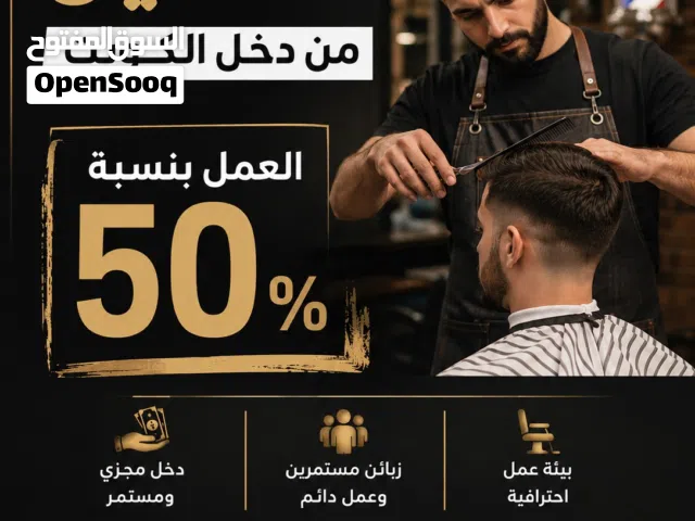 مطلوب حلاق