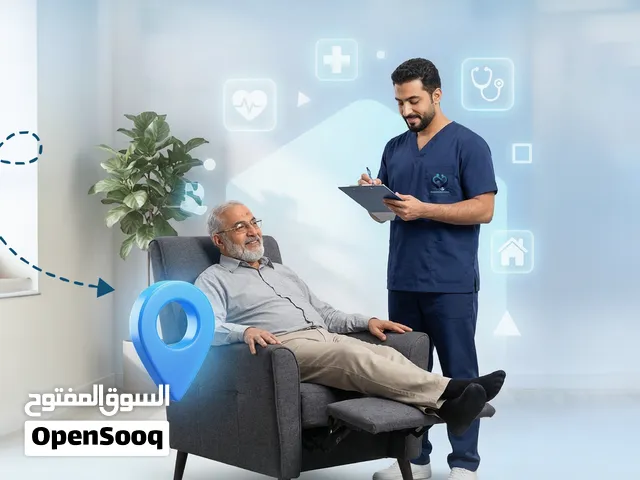 رعاية كبار السن والمرضى في البيوت