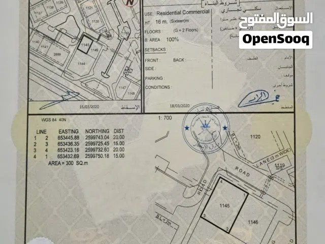 للبيع أرض سكني تجاري في ولاية العامرات / المحج