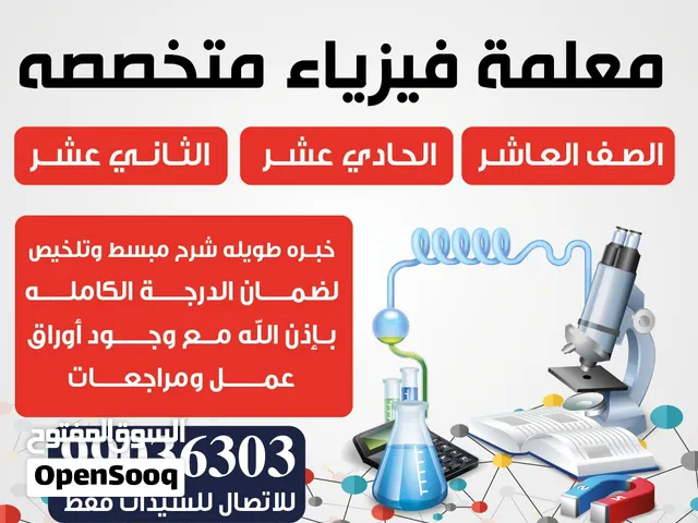 معلمة فيزياء