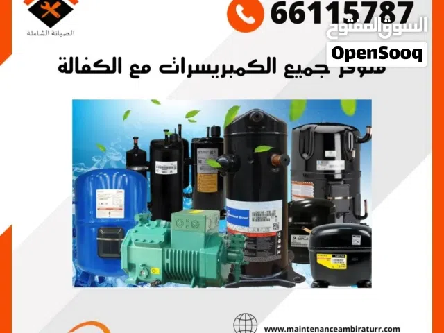 صيانة التكييف