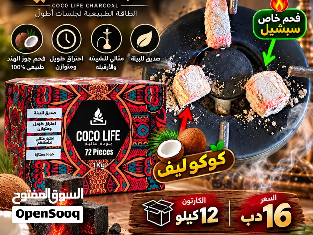 للبيع فحم شيشه ممتاز 12 كيلو ب16 دب