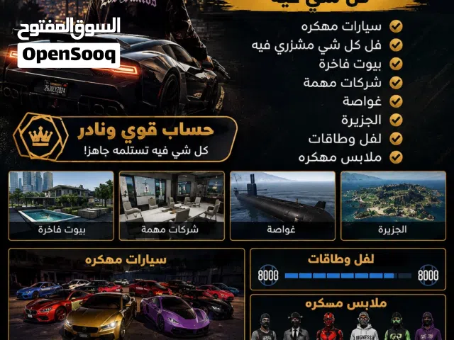 للبيع حساب جراند 5