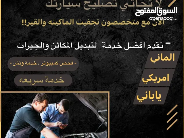 تجفيت ماكينه جير كهرباء تبديل ماكينه جير خدمه سريعه فحص كمبيوتر