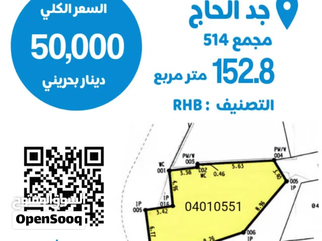 أرض للبيع في جد الحاج