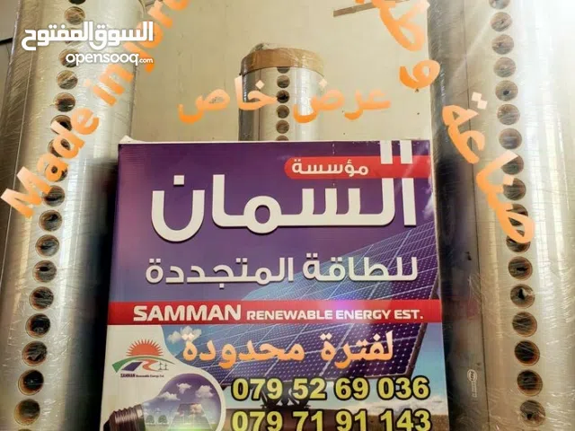 سخانات شمسية نخبة الصناعة الأردنية ،جودة عالية وأسعار مميزة