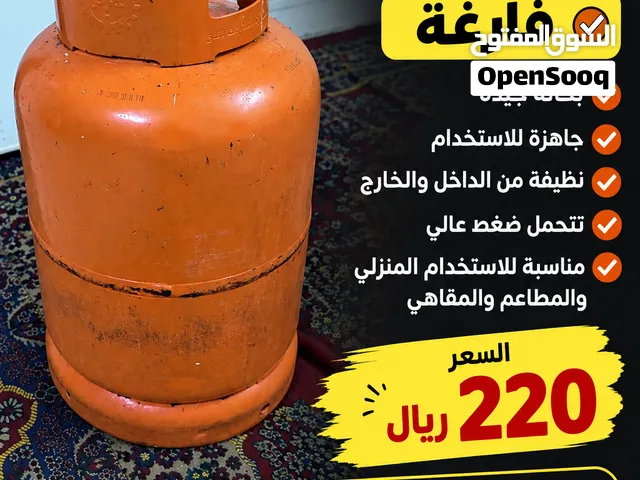 أسطوانة غاز فاضية للبيع – 220 ريالأسطوانة غاز للبيع