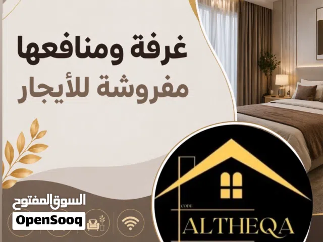 غرفة مفروشة للايجار موقع مميز وهادئ شارع الجامعة شامل خدمات وماء