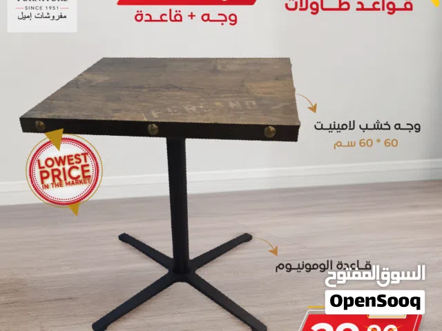 طاولة قاعدة المنيوم مع وجه خشب بأقل سعر في السوق بــــ29دينار فقط لا غير متوفر تشكيلة كبيرة من قواعد
