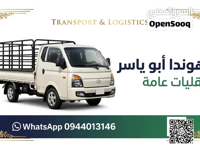 نقليات عامة هونداي