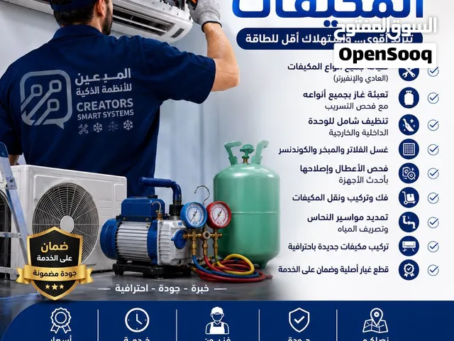 خدمه صيانه وتركيب المكيفات الانفرتر والعادي