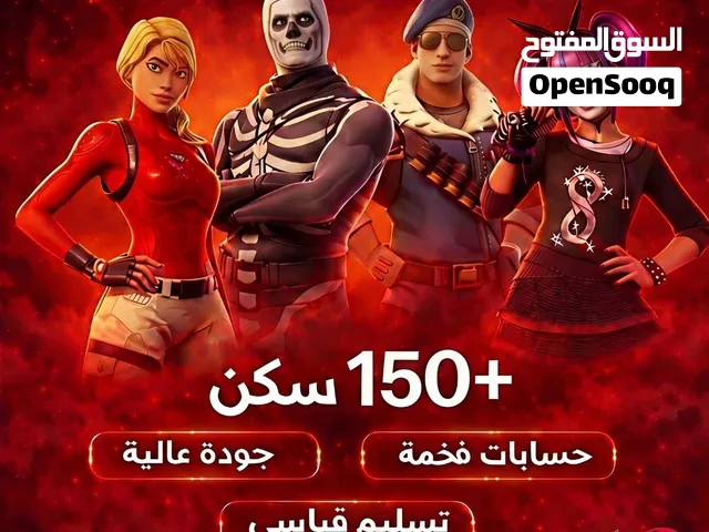 Fortnite Accounts and Characters for Sale in Sharjah