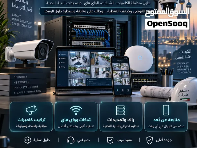 تركيب كاميرات داخلية - خارجية . تركيب شبكات