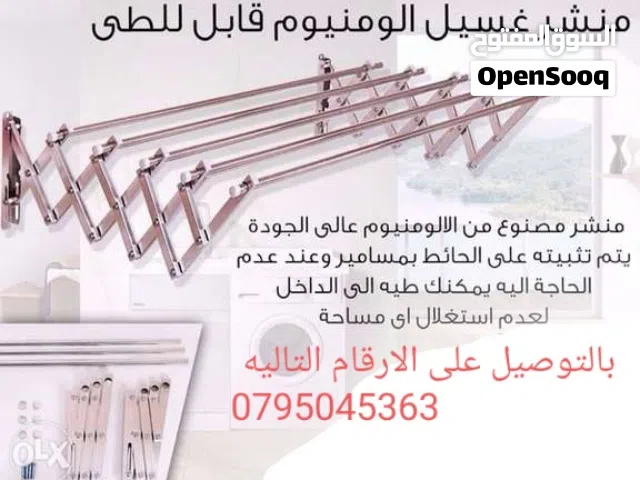 منشر غسيل من الالومينيوم قابل للطي