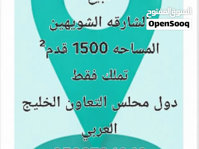 محلات للبيع عدد 2 الشويهين الشارقه