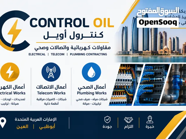 مقاول كهرباء وصحي