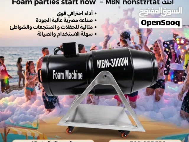 ماكينات فوم حفلات