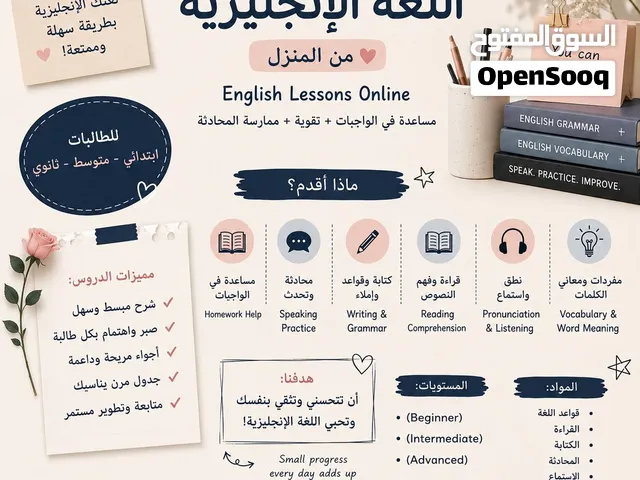 دروس و مساعدة في اللغة الانجيلزية أونلاين للطلاب