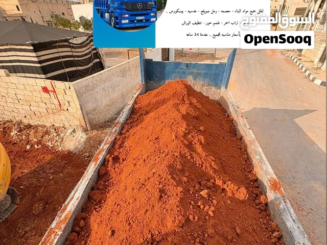 تراب احمر زراعي صنف اول واصل لباب بيتك