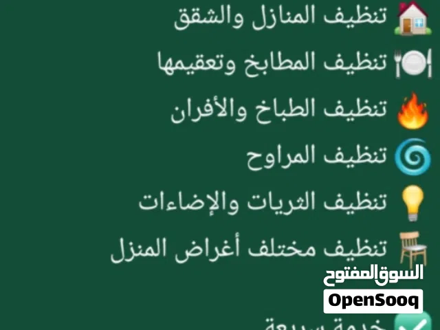 تنضيف البيوت