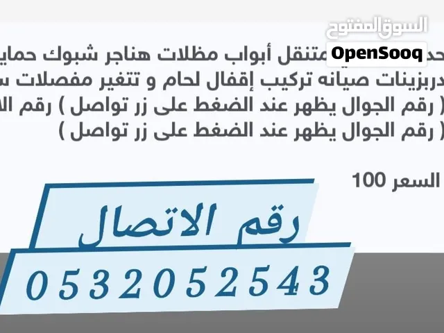 حداد متنقل