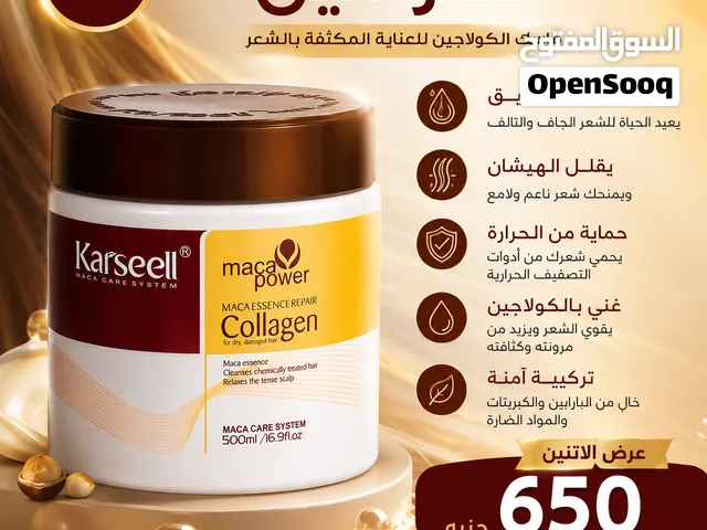 ماسك كارسيل Karseell الأصلي بالكولاجين 500مل - علاج الهيشان والتلف من أول مرة