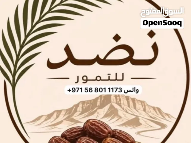 نضد للتمور
