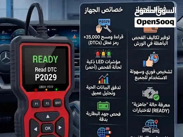 جهاز فحص اعطال السيارات المحدث 2026