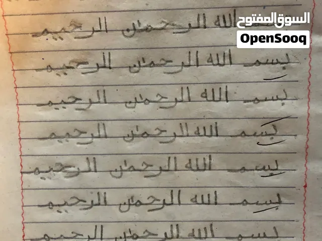 معلم لغة عربية ومتابعة وخط عربي متمكن  ابتدائي ومتوسط وثانوي