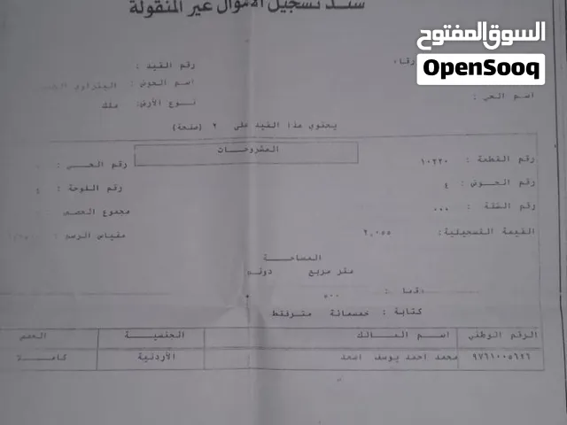 ارض للبيع 500م2 البتراوي الجنوبي