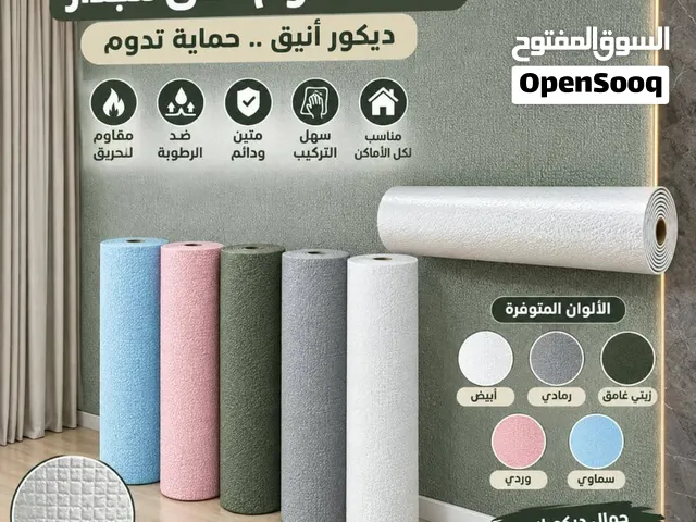 جدّد ديكور بيتك بلمسة فخامة وأناقة! لفّات الفوم اللاصق للجدران وداعاً للجدران الباهتة،