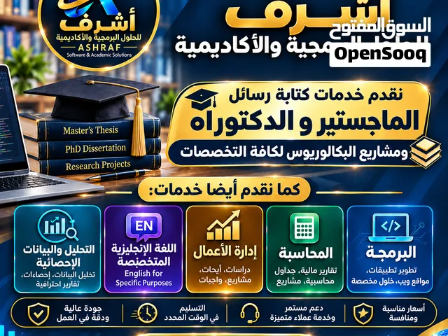 اشرف للحلول البرمجية والاكاديمية