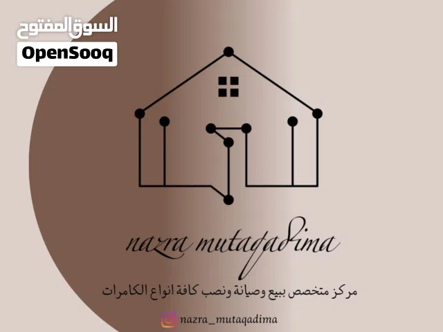 شركة النضره المتقدمة لتجهيز و نصب كامرات المراقبة