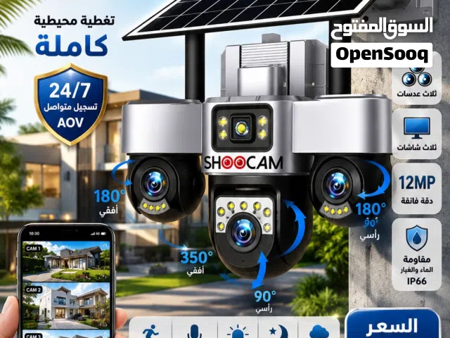 كاميرا بثلاث كاميرات متحركة تعمل بالطاقه الشمسيه