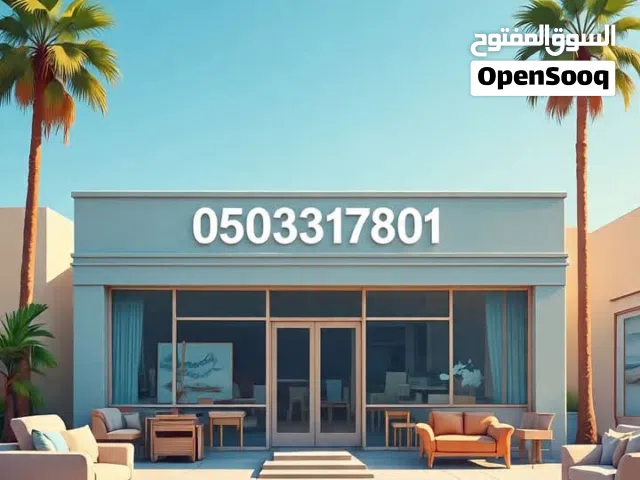 اشتري اثث مستعمل