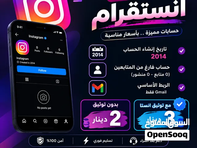 حسابات إنستجرام للبيع انشاء 2014
