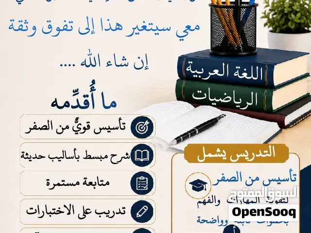 الأستاذ: عبد الله أبو حواس مدرس خصوصي للغة عربية لجميع الصفوف