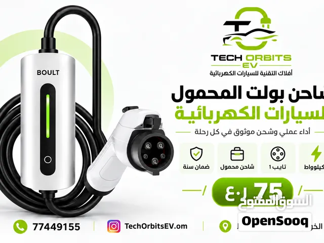 شاحن بولت المحمول للسيارات الكهربائية الأمريكية بمنفذ تايب 1