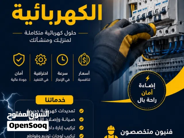 خدمات الكهرباء والتبريد – جودة وثقة في العمل