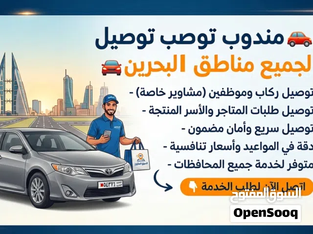 توصيل جميع مناطق البحرين