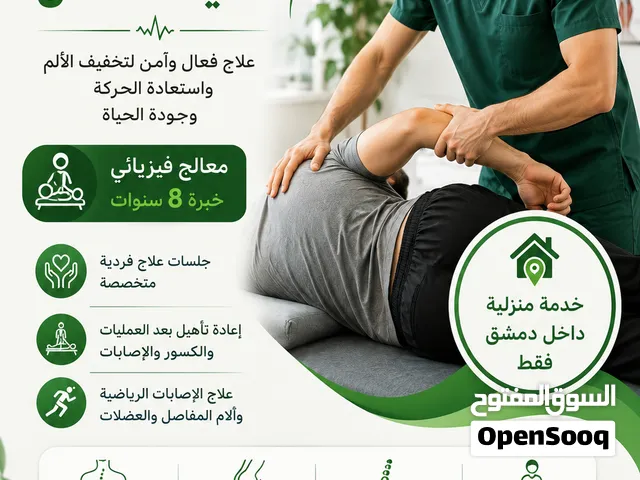 تخلّص من الألم واستعد نشاطك من جديد! إذا كنت تعاني من: