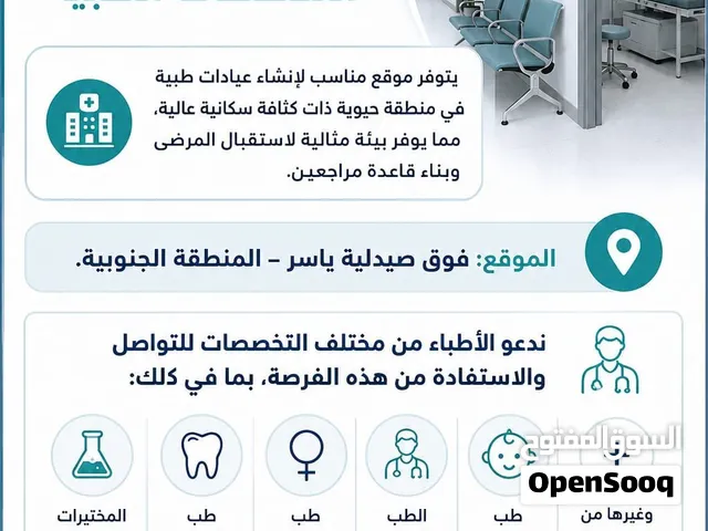 مركز عيادات طبية