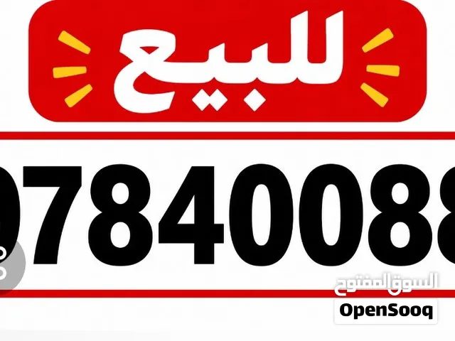 رقم اوريدوللبيع