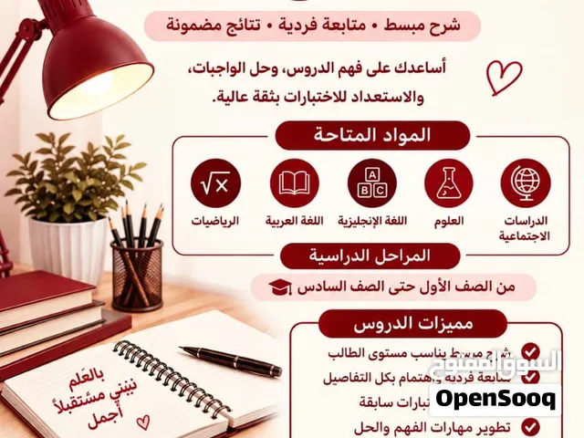 معلمة دروس خصوصية