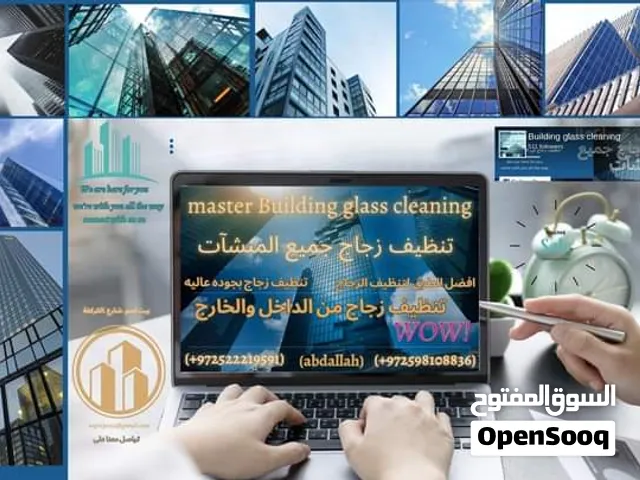 متخصصون في أعمال تنظيف زجاج جميع المنشآت (تنظيف زجاج بنايات)