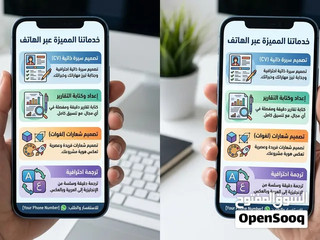 خدمات احترافية عبر الهاتف: تصميم CV، تقارير، شعارات وترجمة
