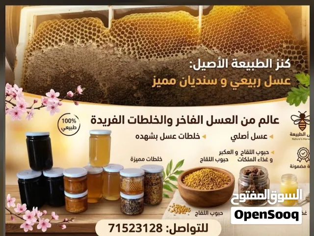 عسل اصلي و ممتاز بكافة الاحجام