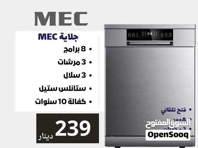 جلاية mec موديل 8 برامج 3 مرشات 3 سلال باقل سعر بالمملكة 239 دينار