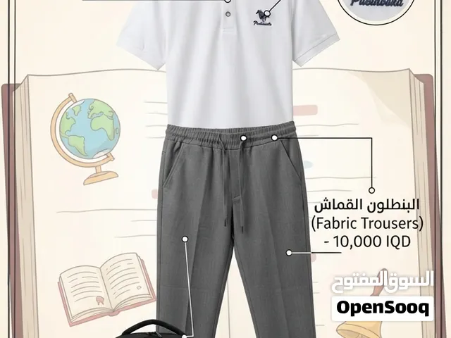 شلعة ملابس مدرسي خساره