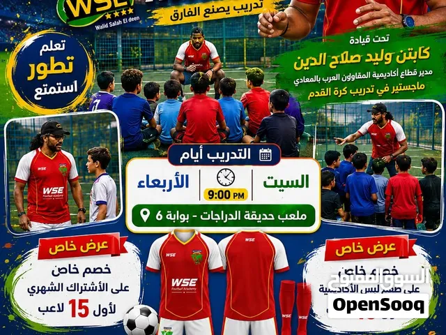 أكاديمية لتدريب وتعليم كرة القدم بمركز  الفتيات بالعجوزة اول شارع احمد عرابي المهندسين